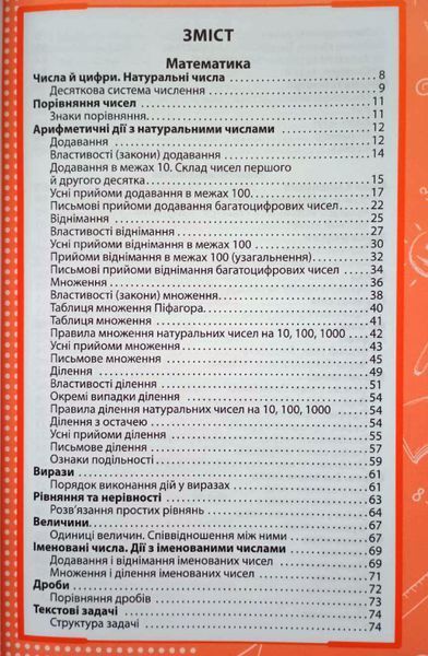 Увесь курс початкової школи у таблицях і схемах. 1-4 класи 8440 фото