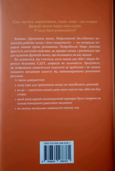 Зрозуміти мозок 24945 фото