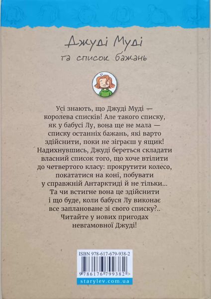 Джуді Муді та список бажань Книга 13 7166 фото