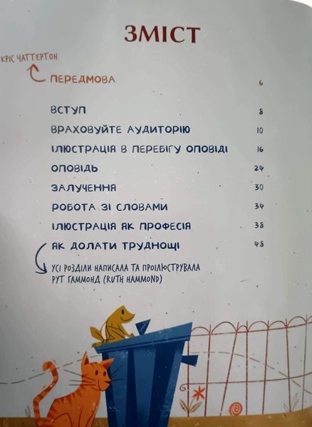 Як стати ілюстратором дитячих книжок 26282 фото