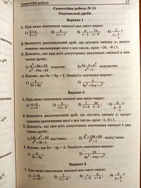 Алгебра. 8 клас. Самостійні та контрольні роботи для класів з поглибленим вивченням математики. Надано гриф 1749 фото