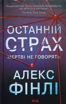 Останній страх 9710 фото