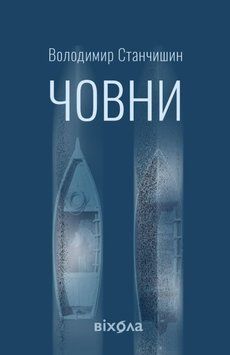Човни 25470 фото