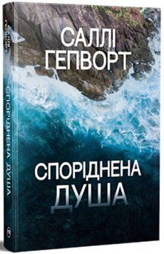 Споріднена душа 20395 фото