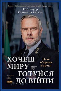 Хочеш миру - готуйся до війни. План оборони Європи 25620 фото