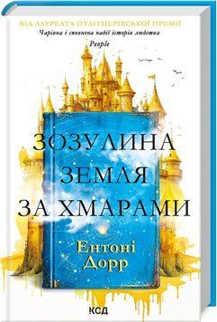 Зозулина земля за хмарами 15564 фото