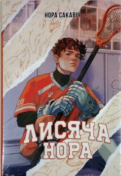 Лисяча нора 22294 фото