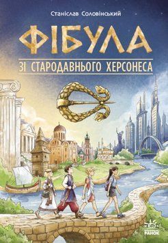 Фібула зі стародавнього Херсонеса 26620 фото