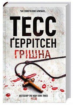 Грiшна 17004 фото
