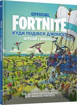 FORTNITE Official. Куди подівся Джонсі? Шукай і знаходь 7481 фото