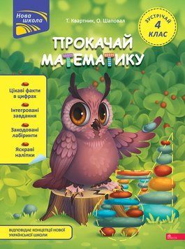 Прокачай математику. Зустрічай 4 клас 16726 фото