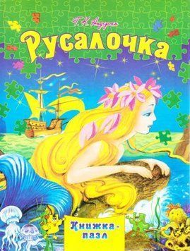 Русалочка 3938 фото