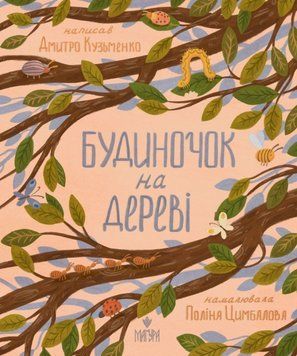 Будиночок на дереві 24441 фото