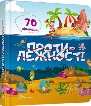 Протилежності 8430 фото