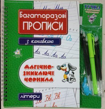 Літери. Багаторазові прописи з канавкою. Магічно-зникаючі чорнила (+ручка й стержні) 2641 фото