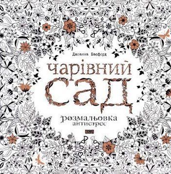 Чарівний сад 5129 фото
