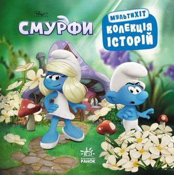 Смурфи. Мультихіт 24541 фото