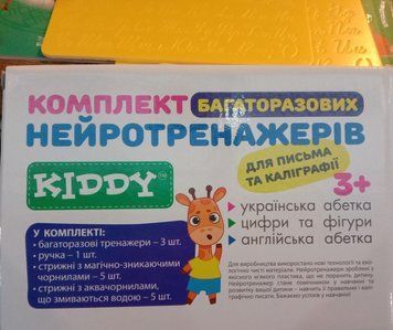 KIDDY. Комплект багаторазових нейротренажерів 3+ для письма та каліграфії. Аквачорнила + Магічно-зникаючі 15403 фото
