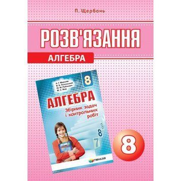 Рішення до збірника. Мерзляк АЛГЕБРА 8 кл. 1832 фото
