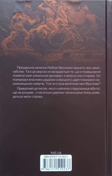 Діадема скіфського царя 25520 фото