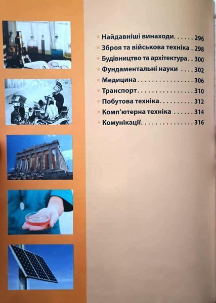 Енциклопедія необхідних знань школяра 9081 фото