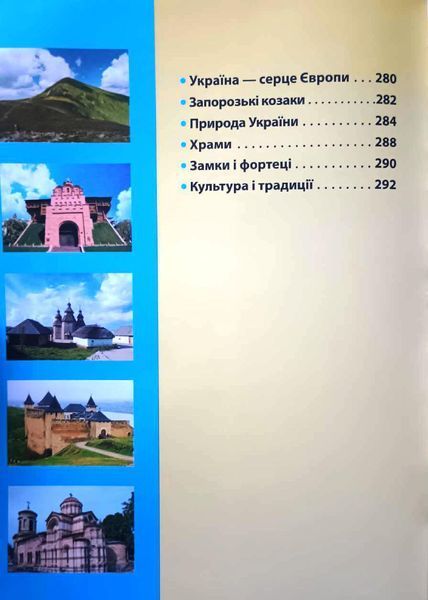 Енциклопедія необхідних знань школяра 9081 фото