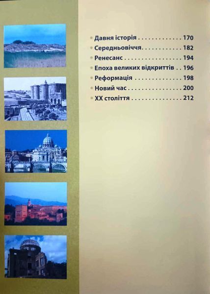 Енциклопедія необхідних знань школяра 9081 фото