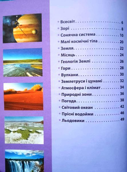 Енциклопедія необхідних знань школяра 9081 фото