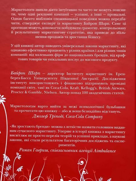 Як зростають бренди: чого не знають маркетологи 22433 фото