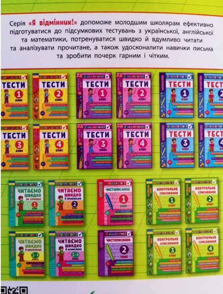 Контрольне списування 2 клас. (Я відмінник) 5970 фото