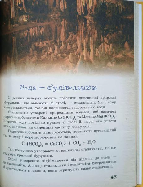 НУШ основна: Хімічні реакції навколо нас 21143 фото