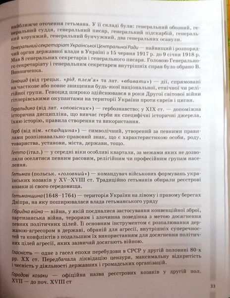 Історія України 6-11 Усі дати, терміни, персоналії Довідник учня 16198 фото