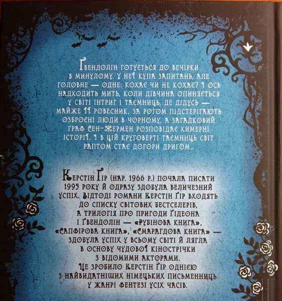 Сапфірова книга. Книга 2 1656 фото