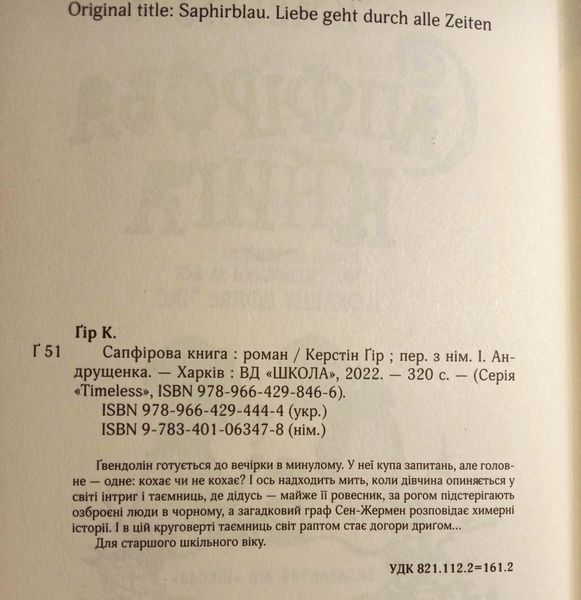 Сапфірова книга. Книга 2 1656 фото