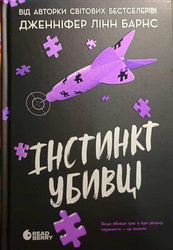 Інстинкт убивці 24342 фото