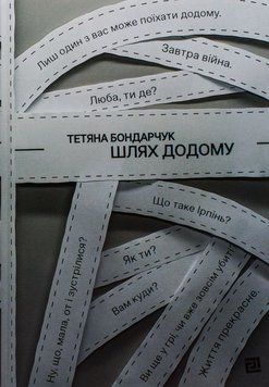Шлях додому 23433 фото
