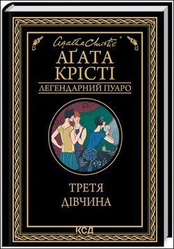 Третя дівчина 17530 фото