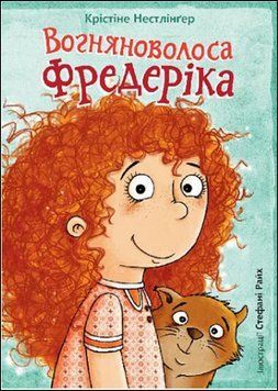 Вогняноволоса Фредеріка 17375 фото
