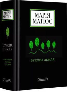 Букова земля 2261 фото