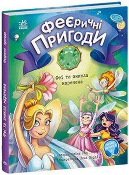 Феї та зникла наречена 15140 фото