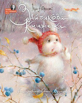 Зайчикова книжечка : віршоказки 15450 фото