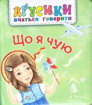 Що я чую 10926 фото