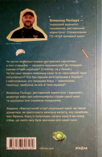 Фантастична історія української кухні 24392 фото