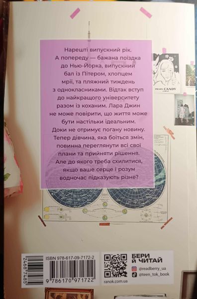 З любов'ю Лара Джин 11418 фото