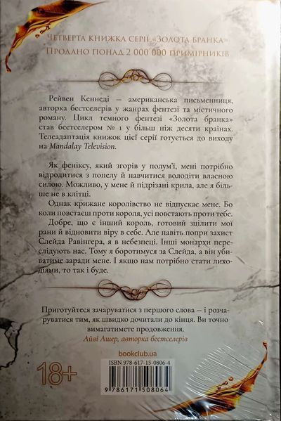 Жар (книга 4) 19212 фото