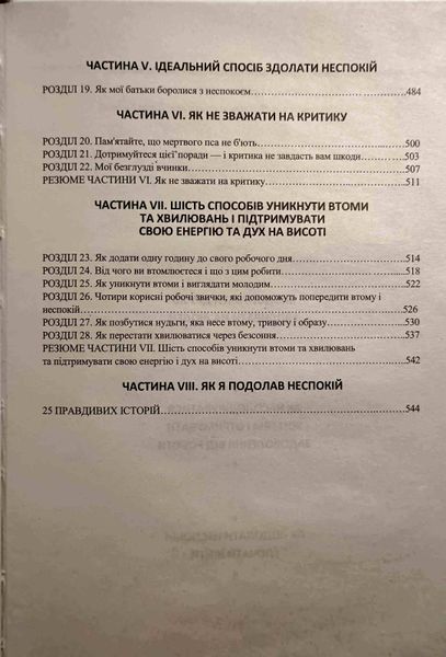 Як здобувати друзів і впливати на людей. Як насолоджуватися життям і отримувати задоволення від роботи. Як подолати неспокій та почати жити 24492 фото