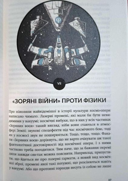 Теорія Неймовірності. Сімдесят історій про все на світі 13985 фото