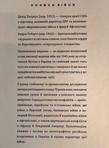 Конфлікт: Еволюція бойових дій з 1945 року до війни в Україні та конфлікту в Секторі Гази 26119 фото
