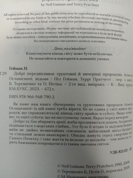 Добрі передвісники: ґрунтовні й вичерпні пророцтва Агнеси Оглашенної, відьми (суперобложка, чорна+біла) 12761 фото