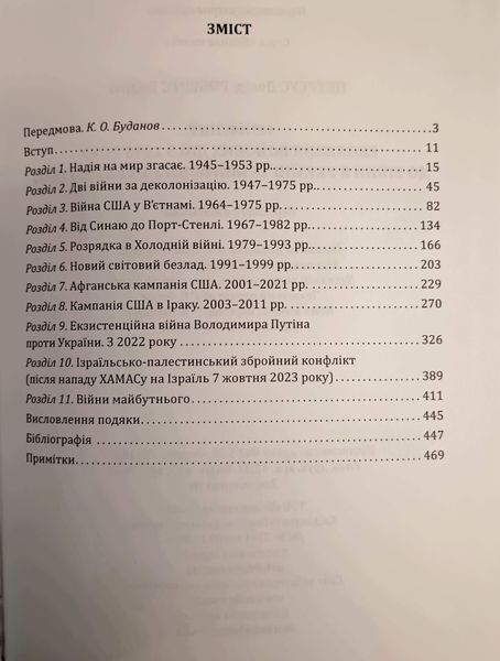 Конфлікт: Еволюція бойових дій з 1945 року до війни в Україні та конфлікту в Секторі Гази 26119 фото
